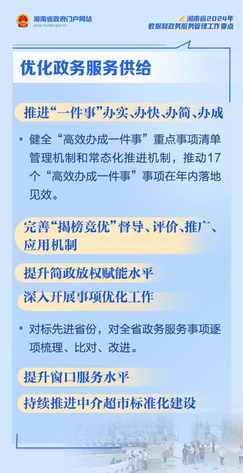 鳳凰網(wǎng)湖南 2024年湖南數(shù)據(jù)和政務(wù)服務(wù)管理工作應(yīng)從這12方面發(fā)力，包括優(yōu)化光污染治理服務(wù)體系